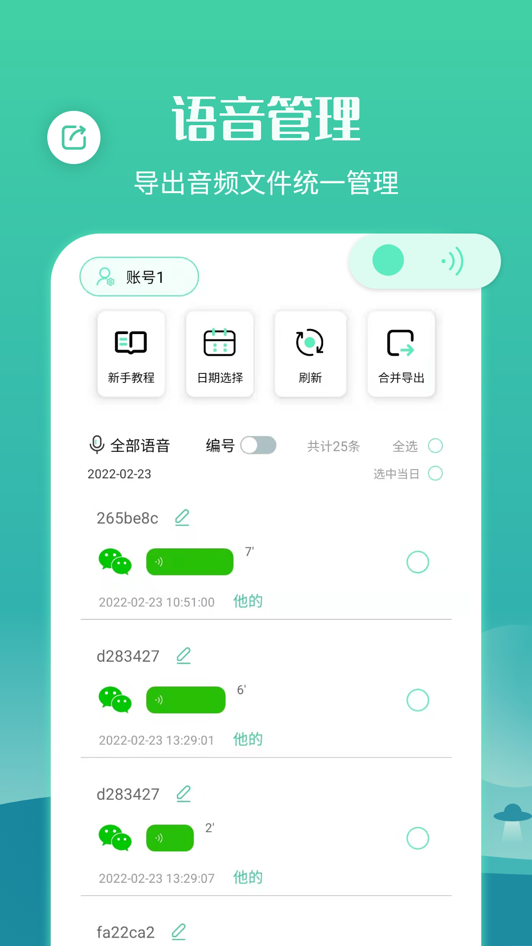 语音合并转发_截图1