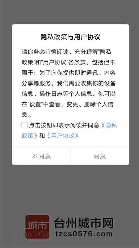 台州城市网_截图5