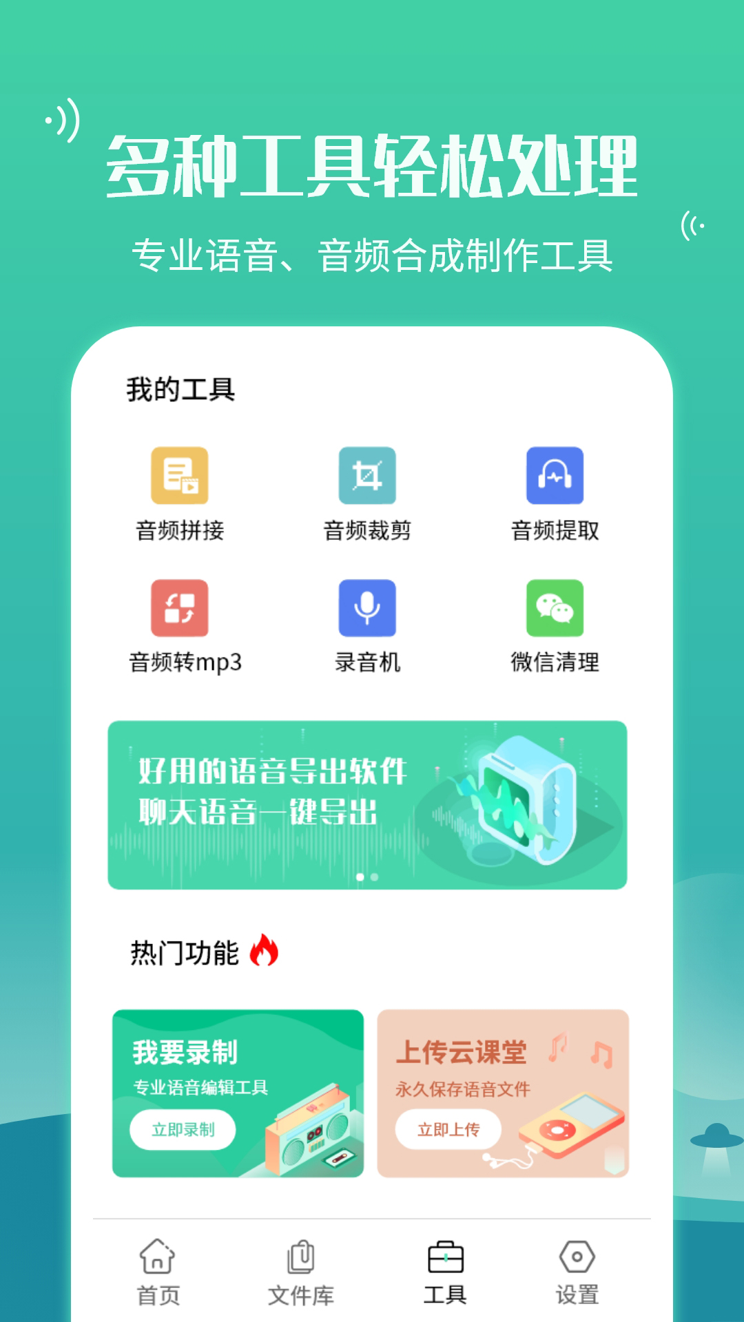 语音合并转发_截图5