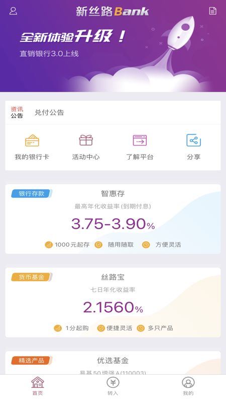 新丝路bank_截图4