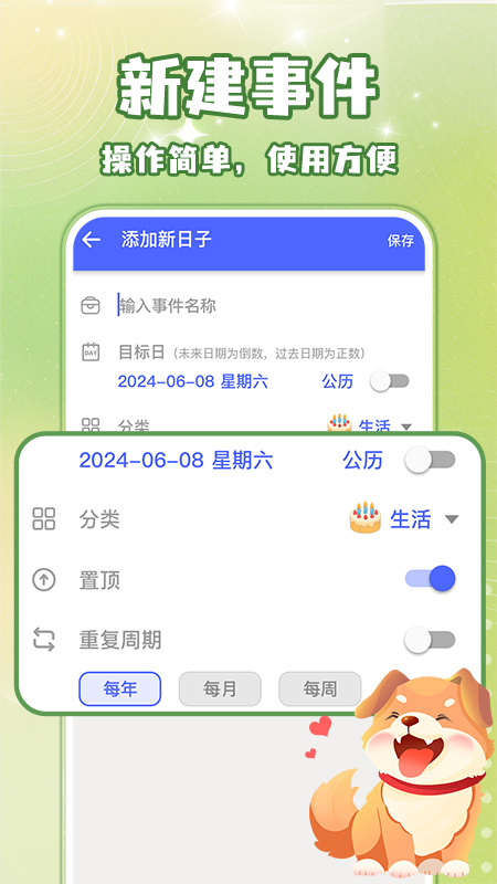 倒数纪念日days_截图2