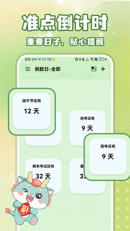 倒数纪念日days_截图1