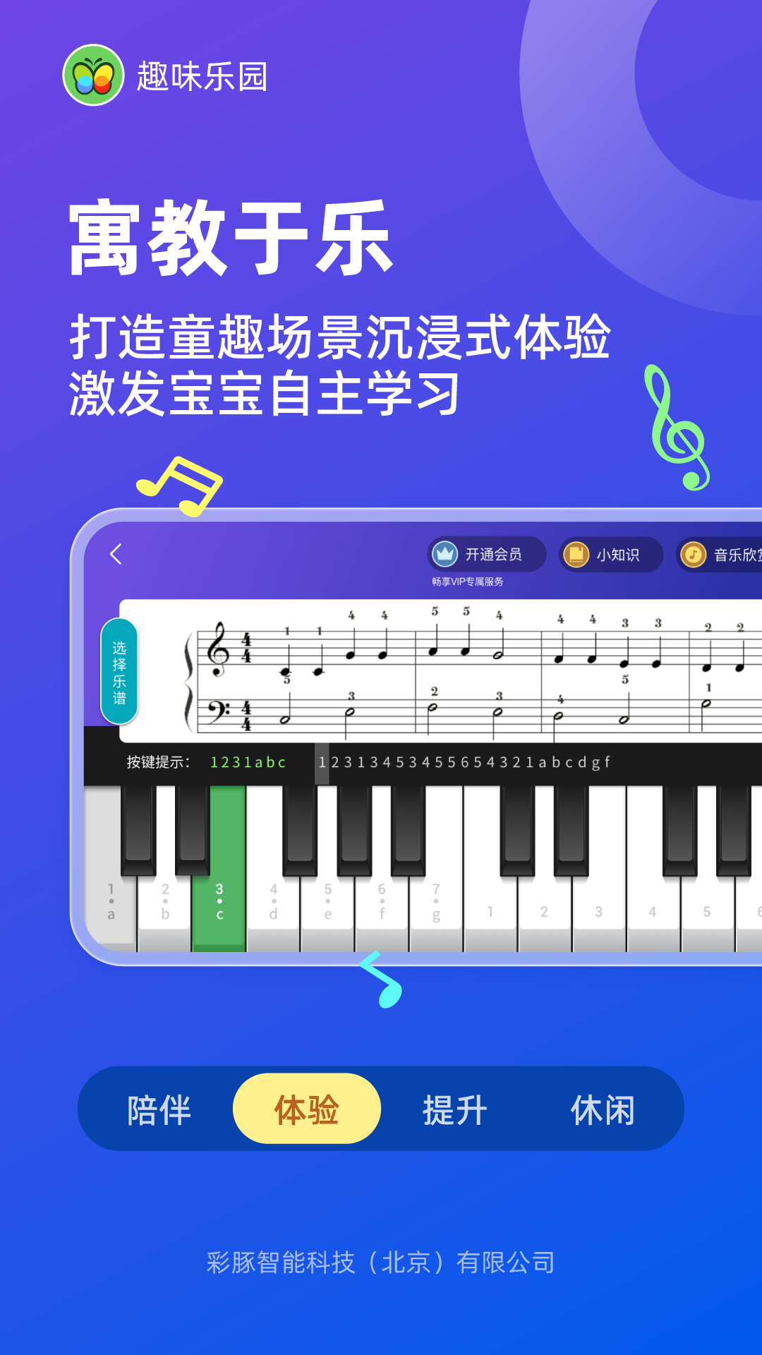 趣味乐园_截图2