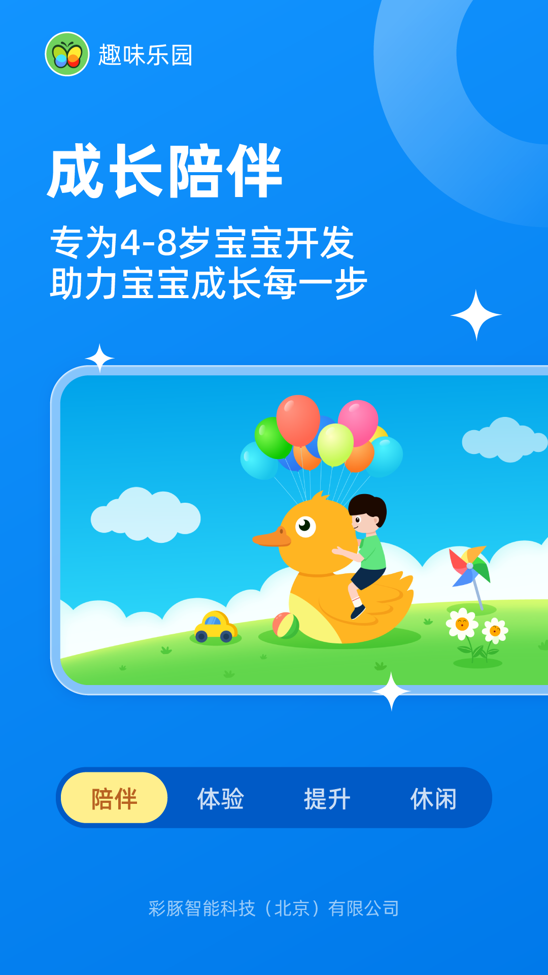 趣味乐园_截图1