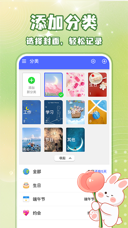 倒数纪念日days_截图5