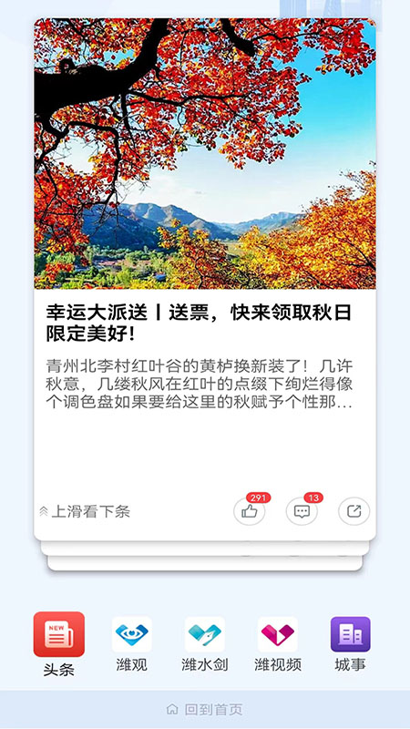 潍坊融媒_截图1