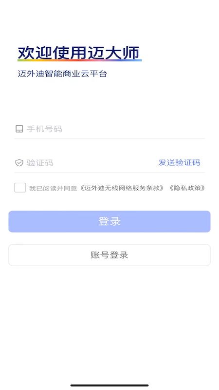 迈大师_截图1