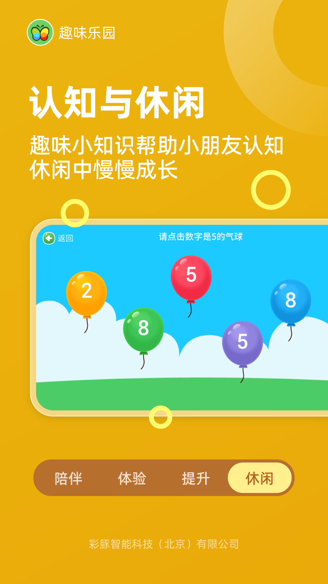 趣味乐园_截图4
