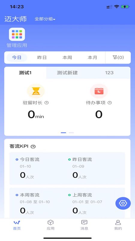 迈大师_截图3