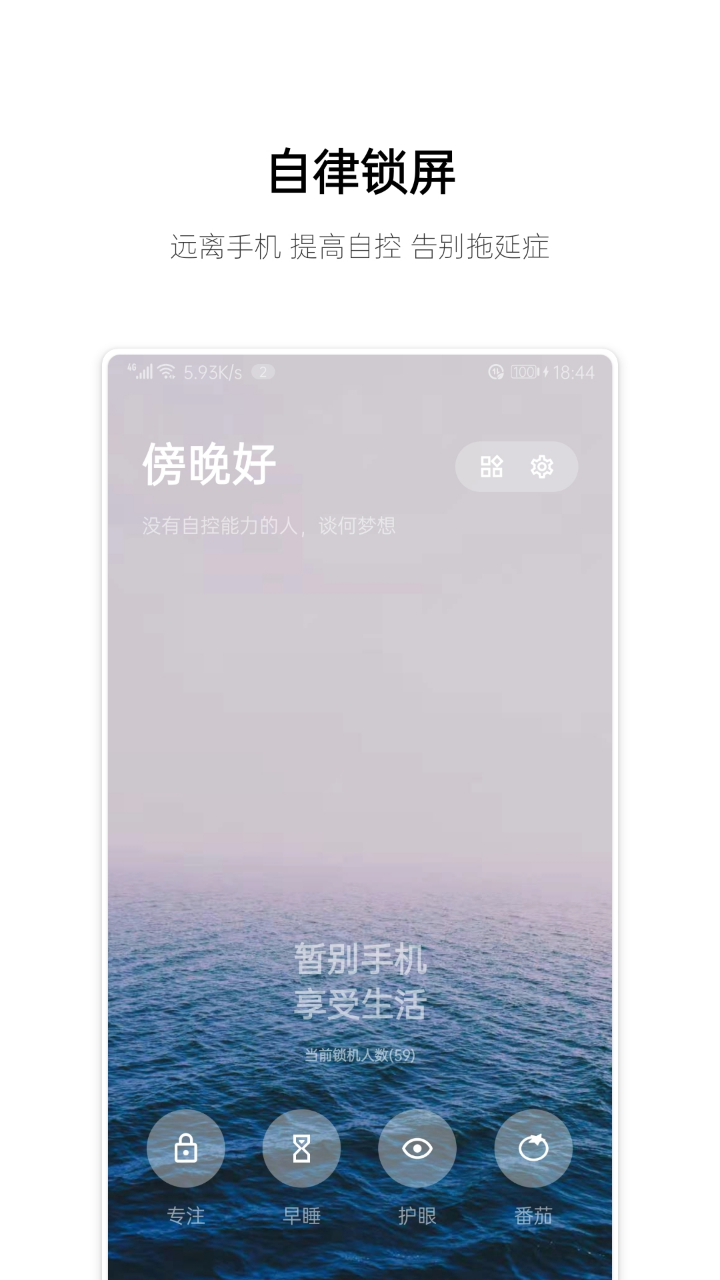 早睡_截图1