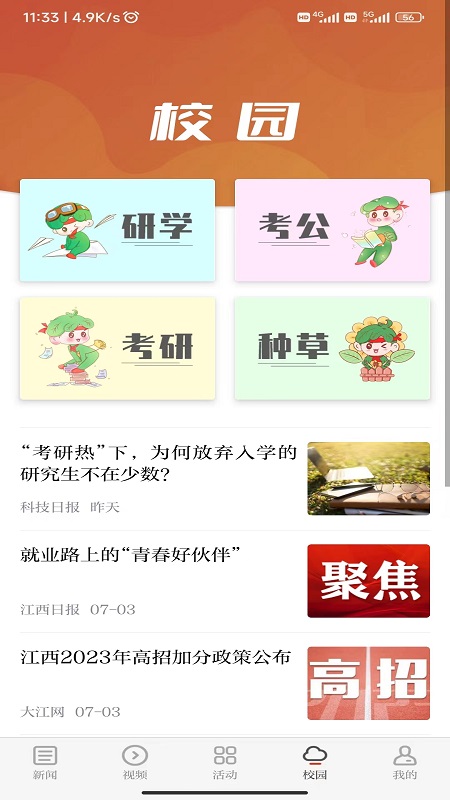 青新闻_截图1