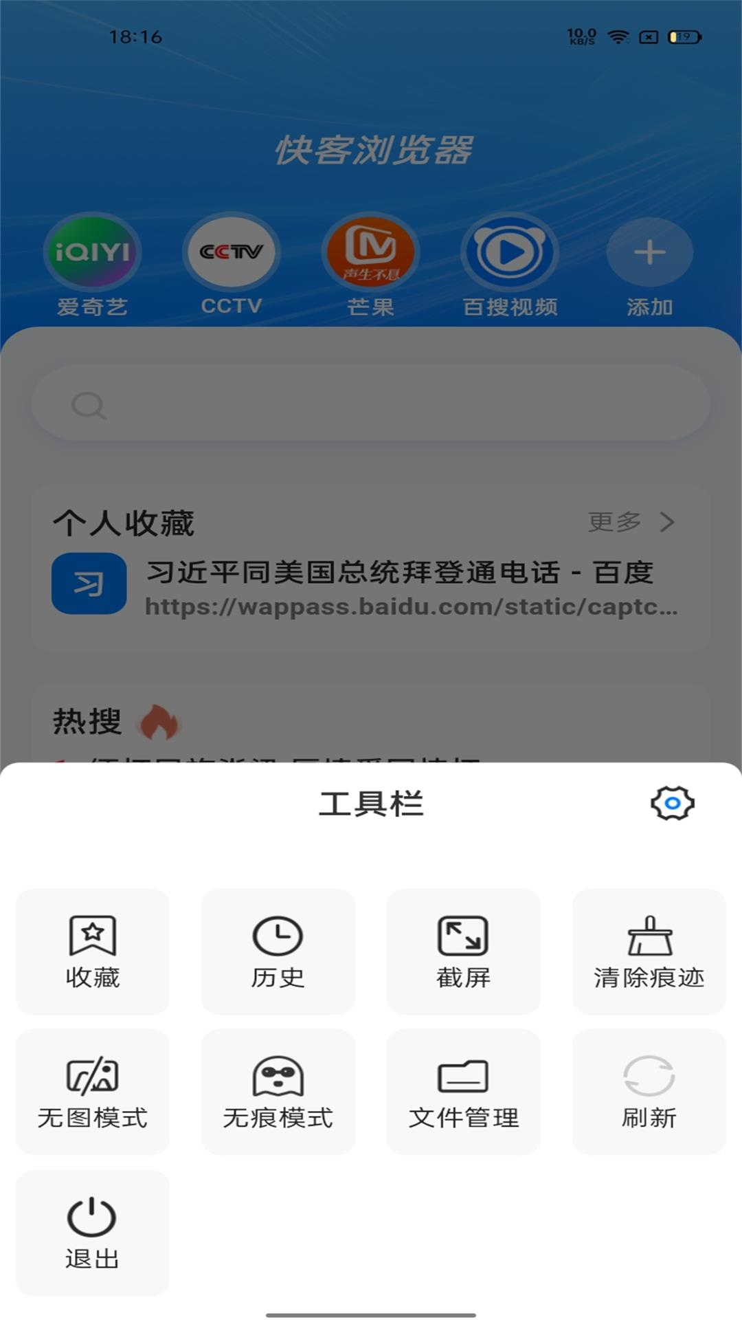 快客浏览器_截图3