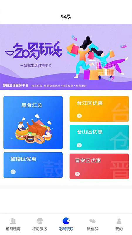 榕易_截图3