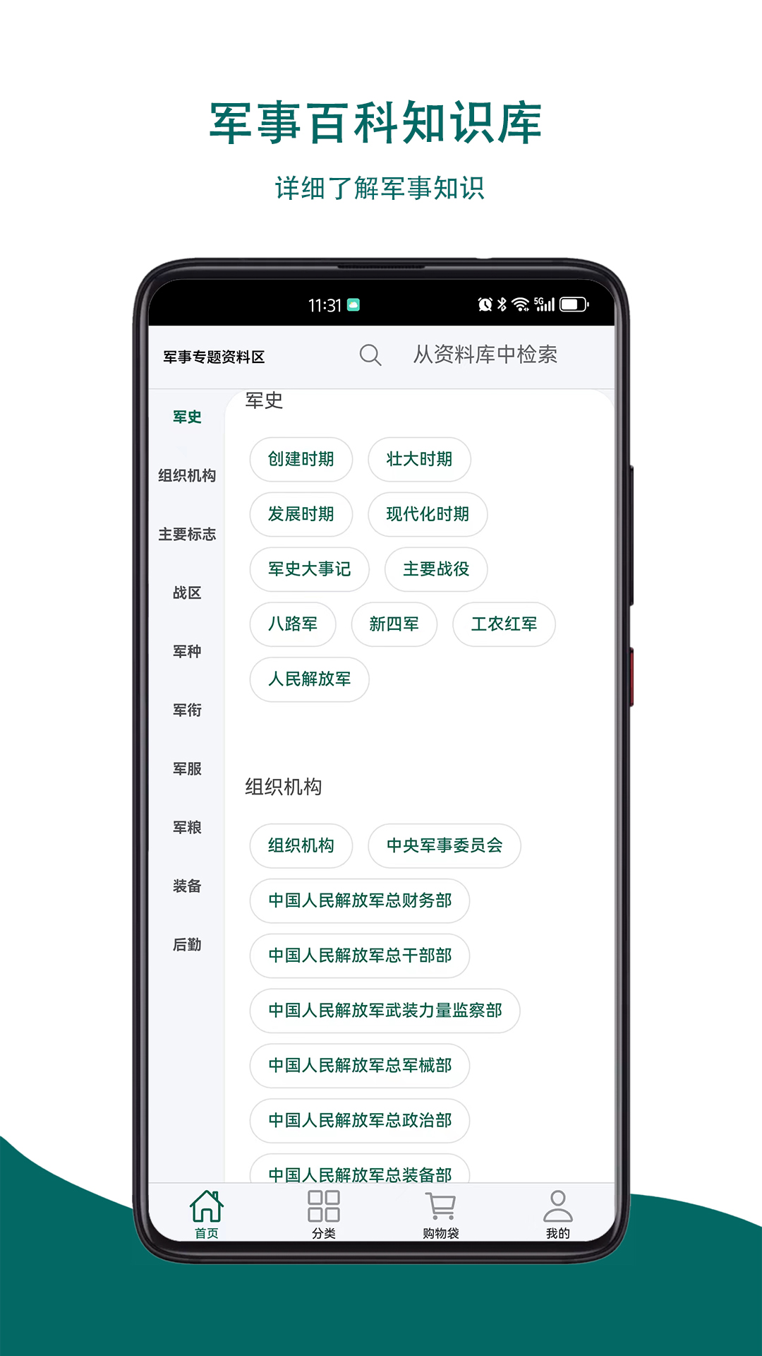 重军app
