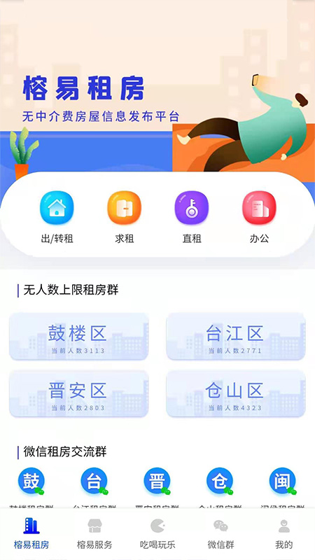 榕易_截图5