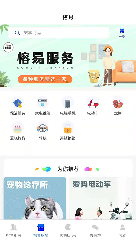 榕易_截图4