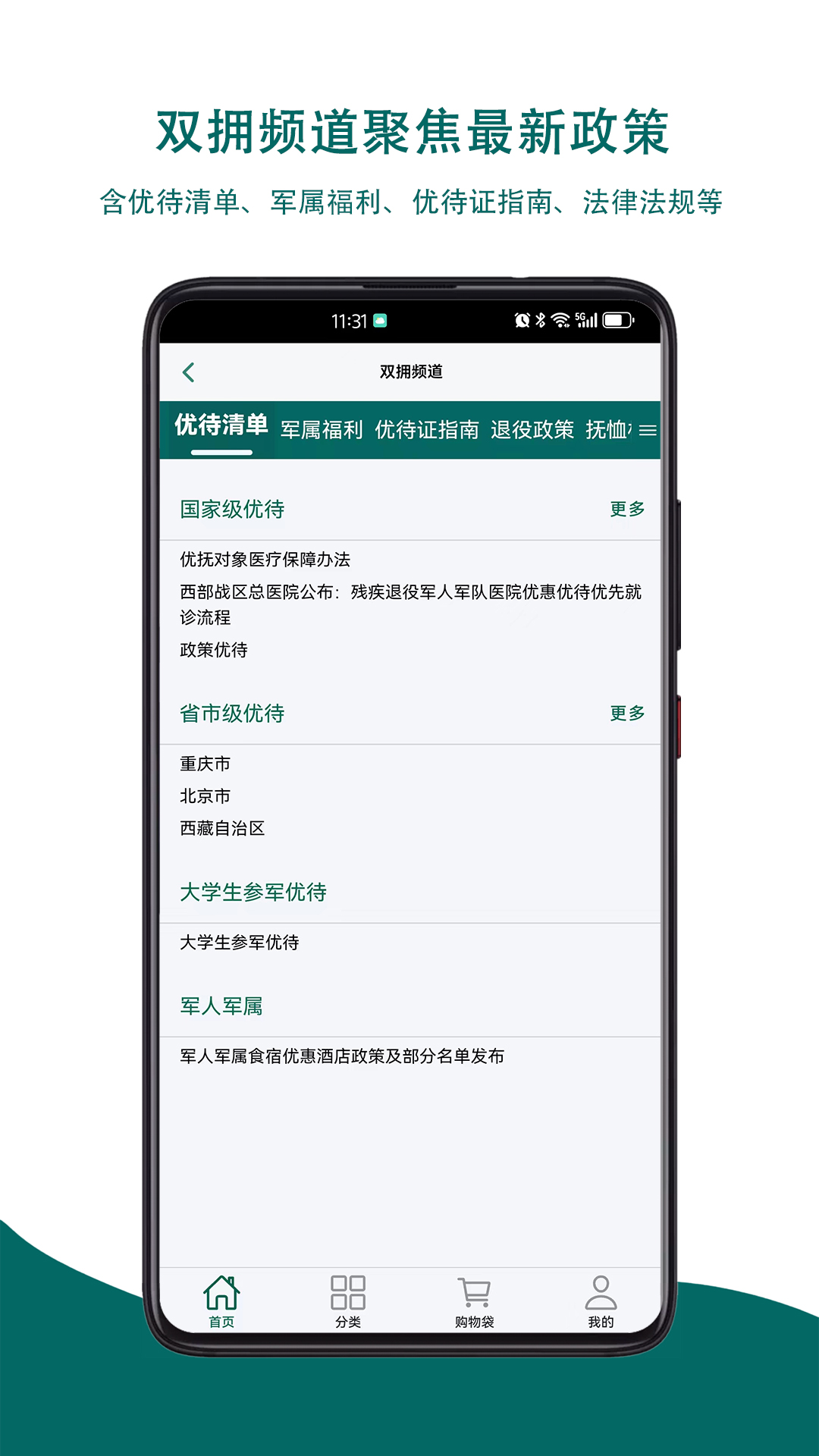 重军app