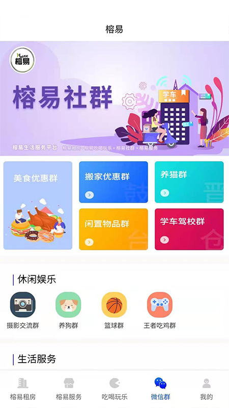 榕易_截图2