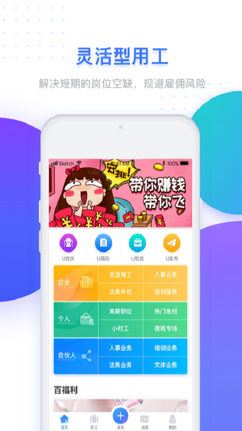 u人力_截图3