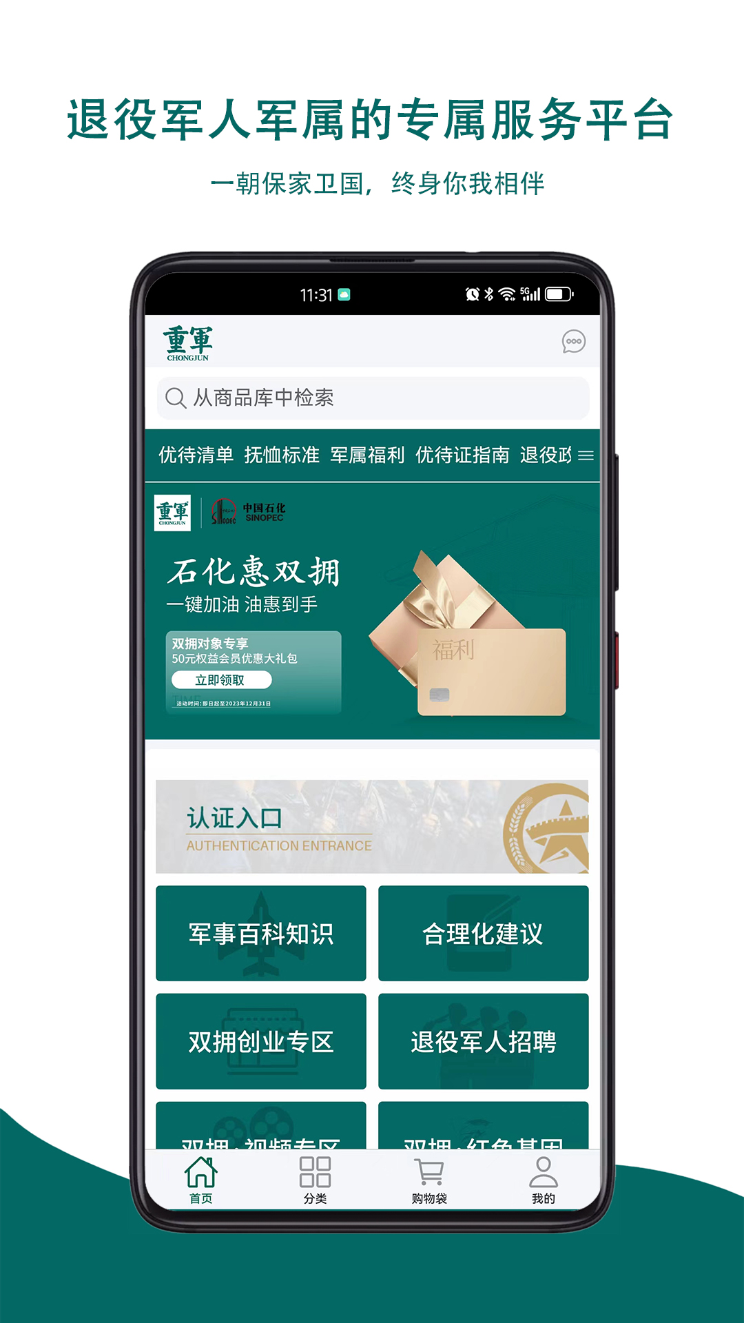 重军app