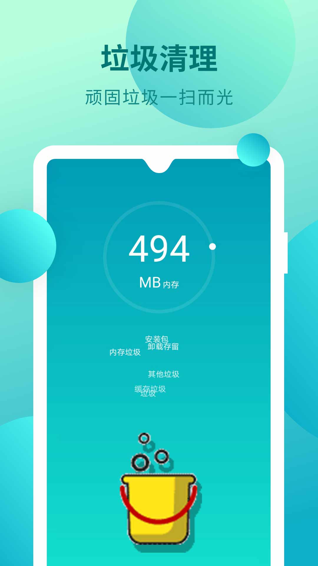 深度清理垃圾_截图4