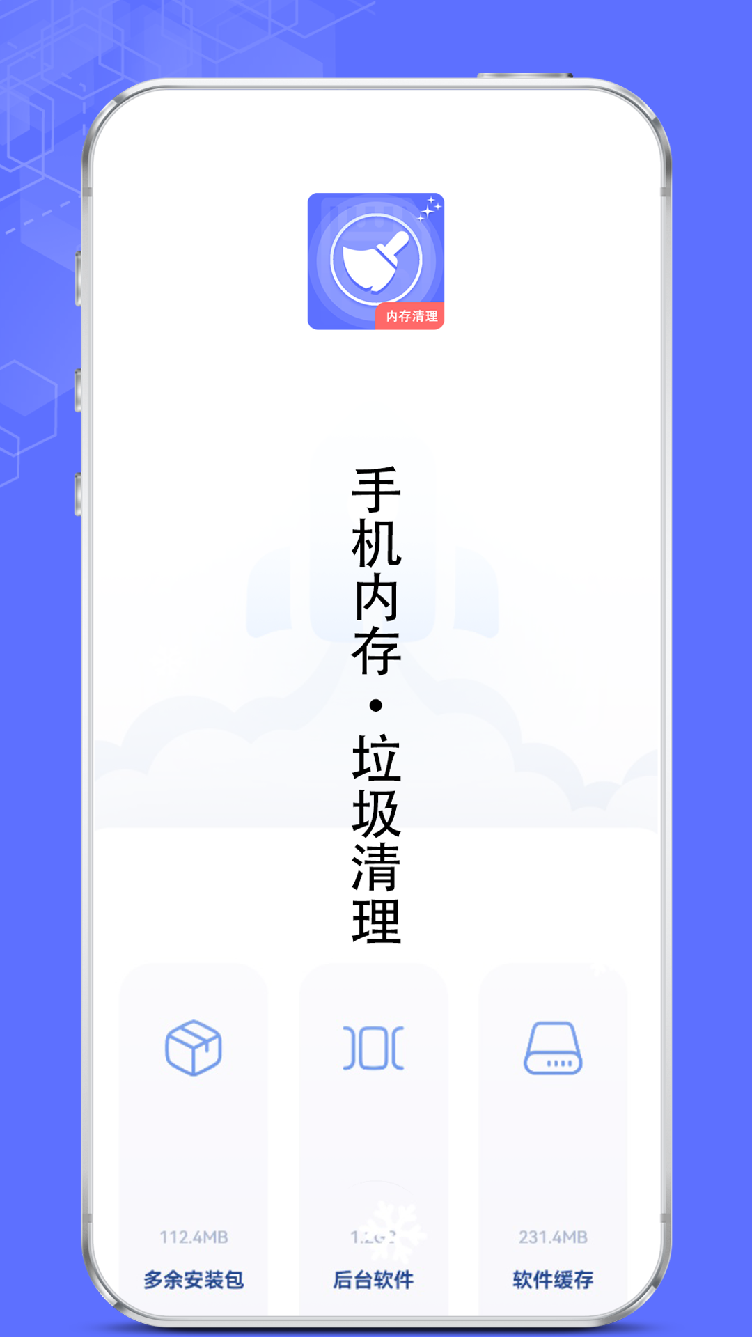 手机内存垃圾清理_截图3