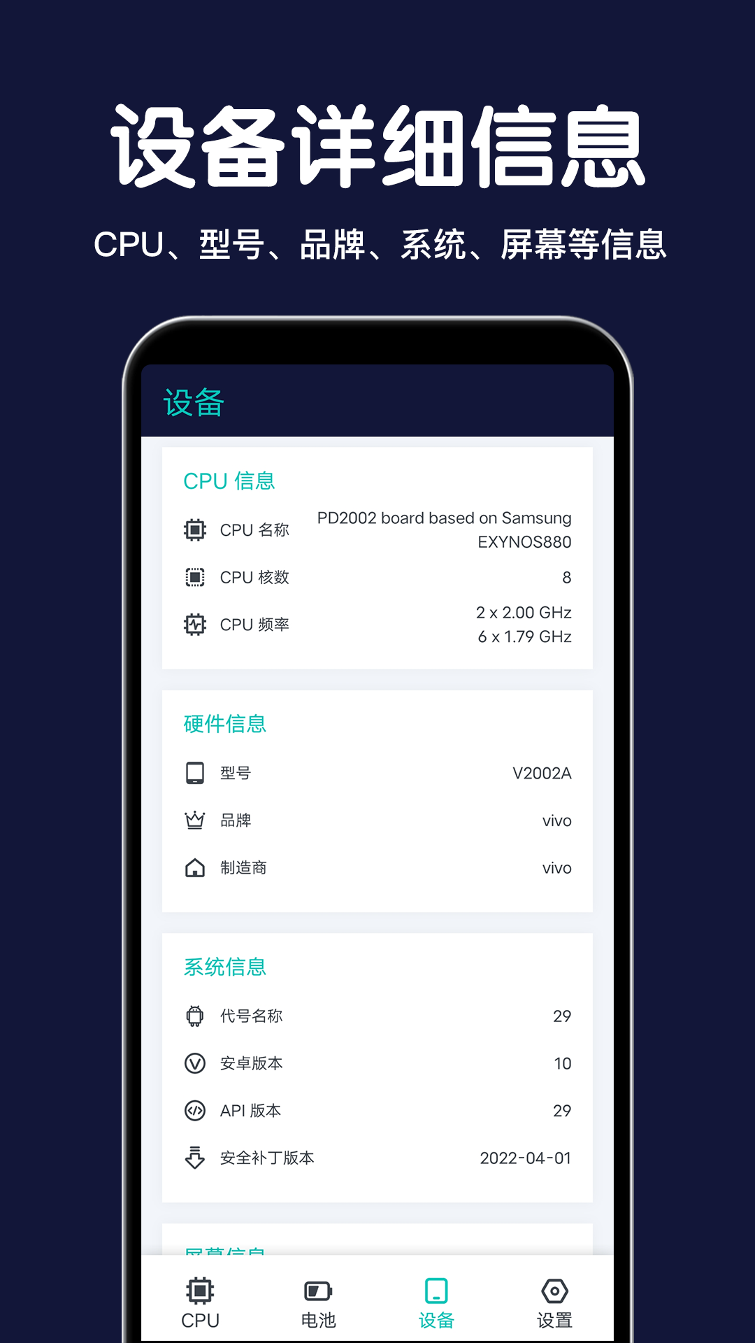 cpu设备信息_截图3