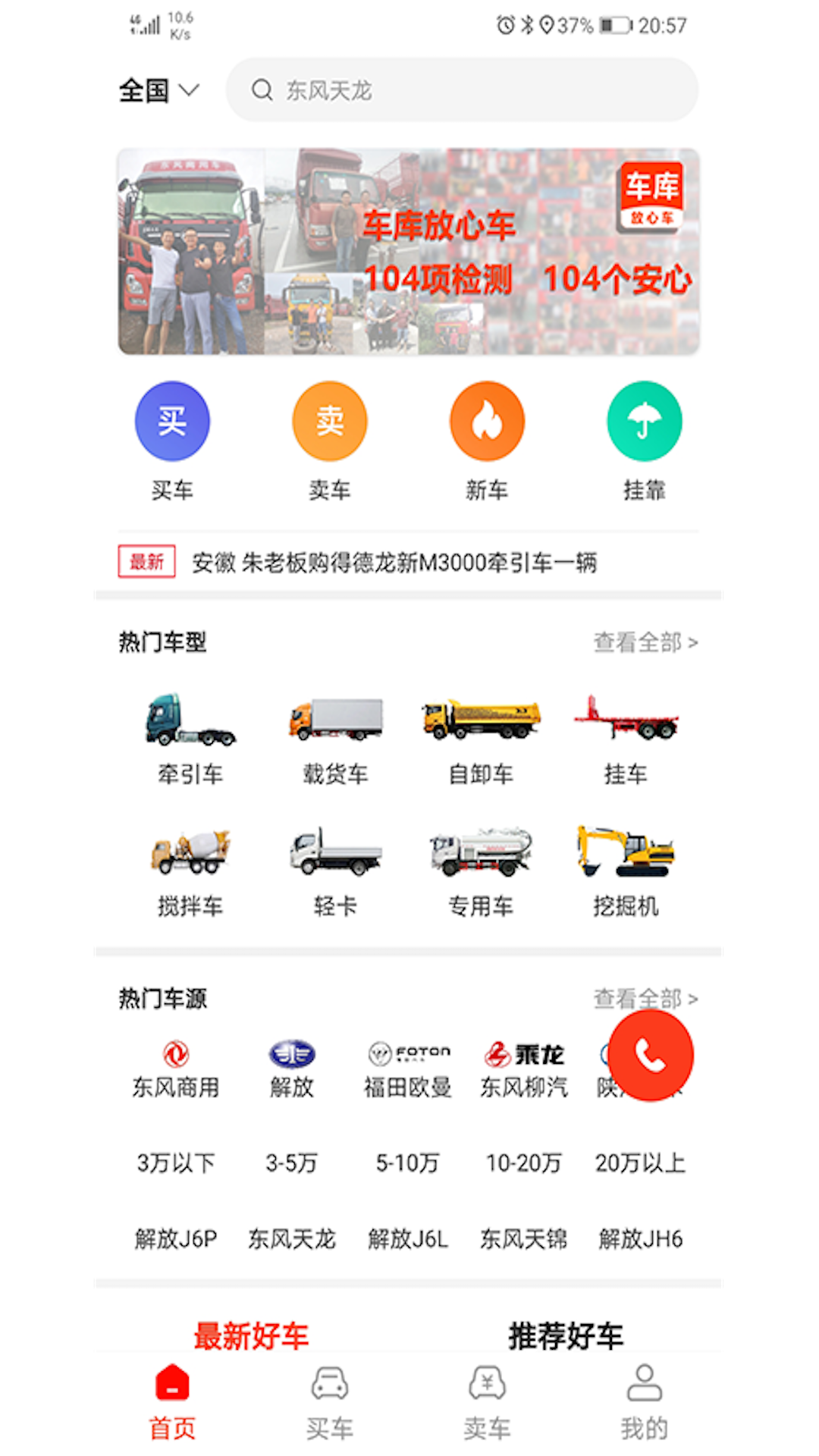 车库放心车_截图1
