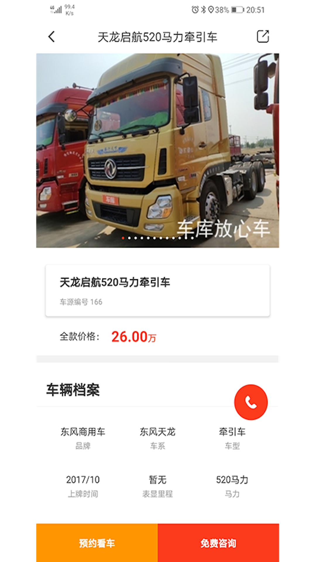 车库放心车_截图4