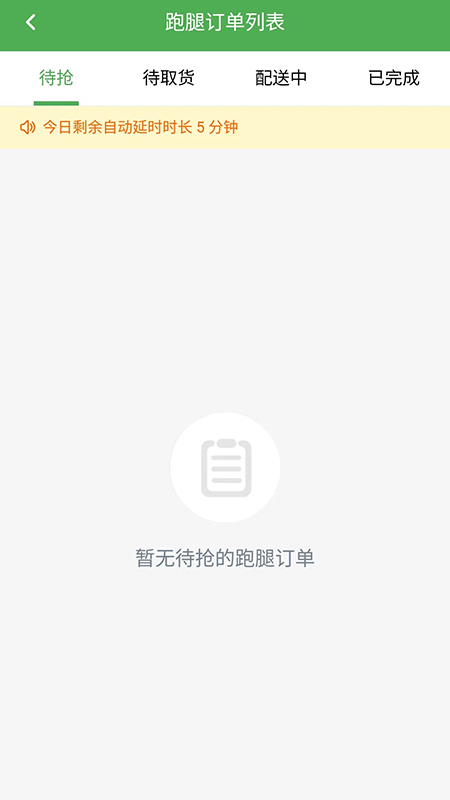 多跑配送系统_截图3