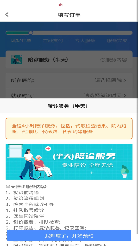 申小集陪诊_截图3