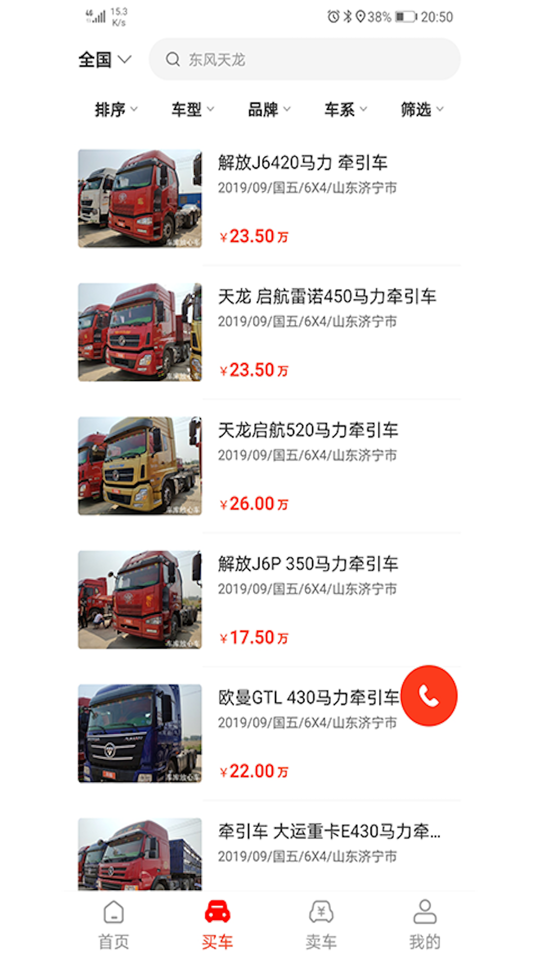 车库放心车_截图2