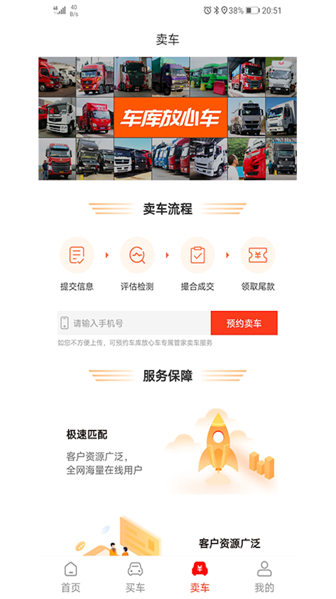 车库放心车_截图3