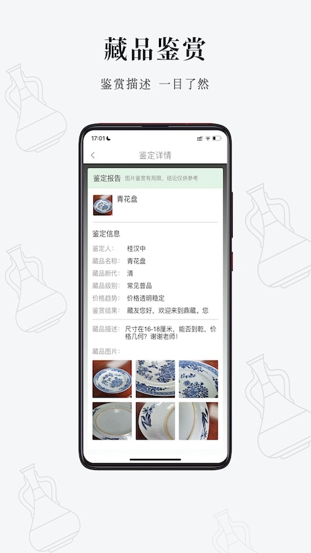鼎藏鉴定_截图3