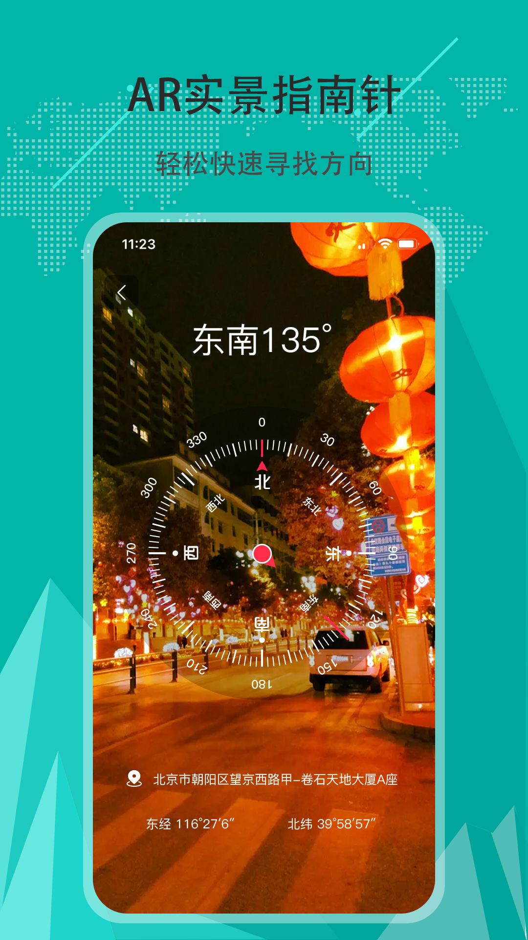 精准指南针_截图3