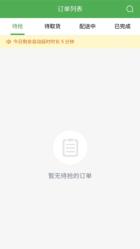 多跑配送系统_截图2