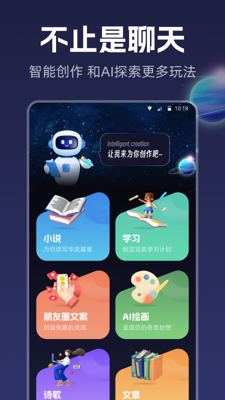 智能创作_截图2