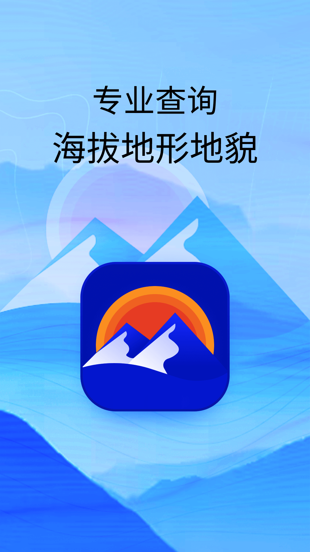 海拔高度查询_截图1