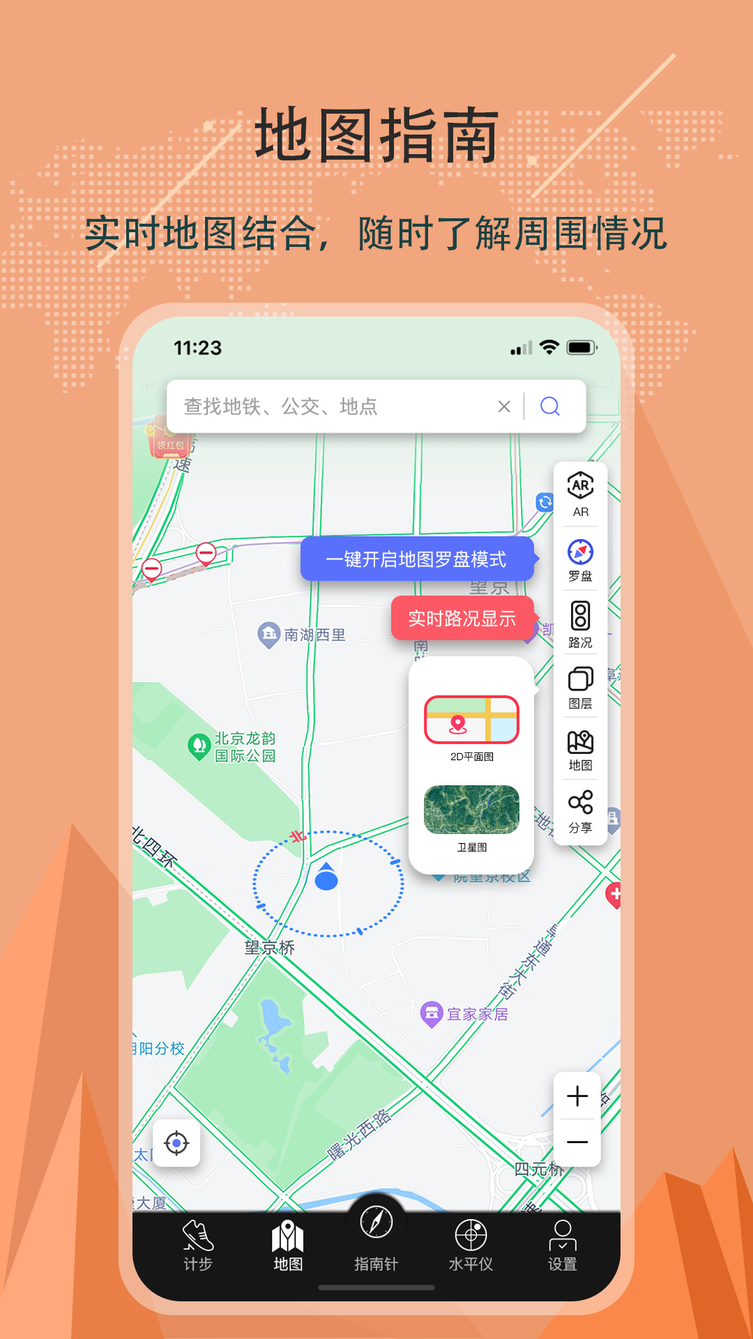 精准指南针_截图2