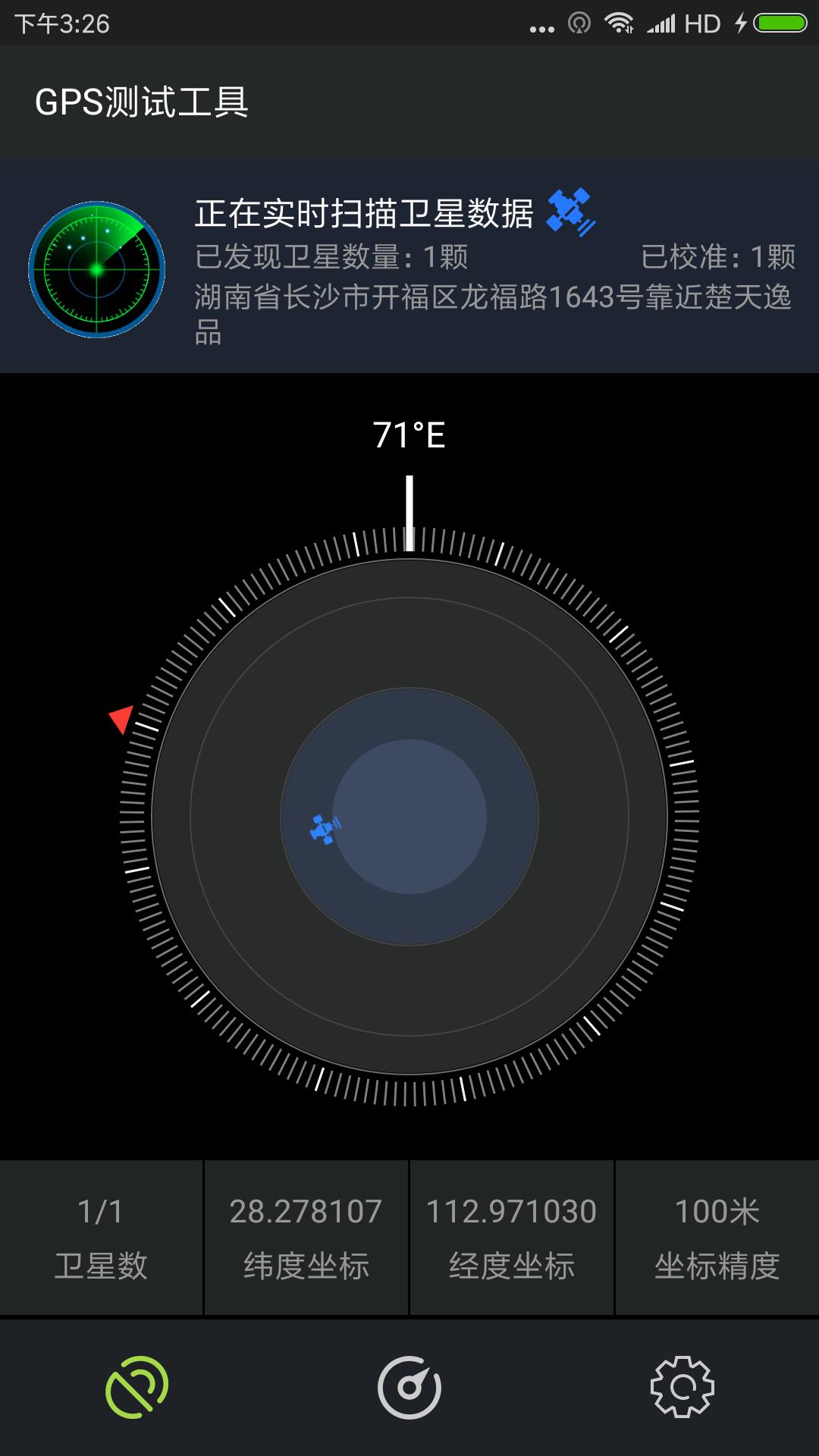 gps测试仪_截图1