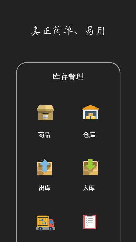 仓库库存管理_截图4