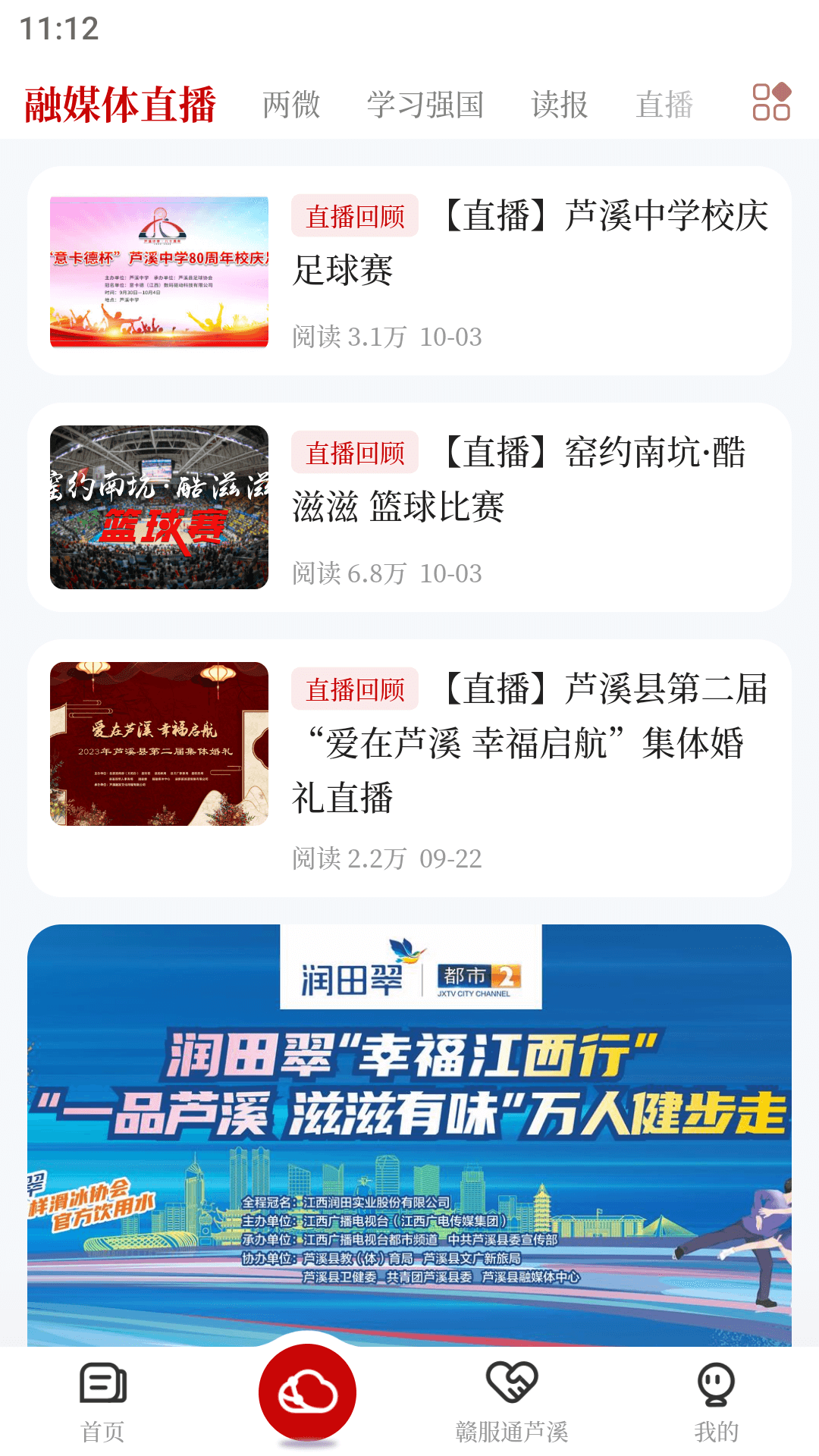 今日芦溪_截图3
