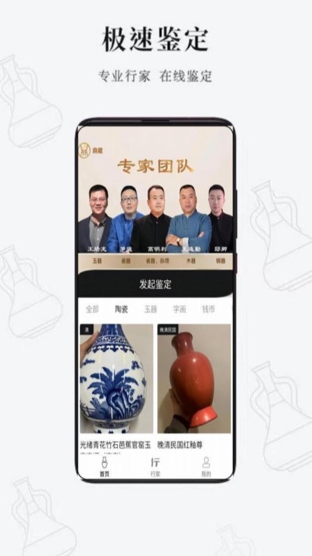 鼎藏鉴定_截图1