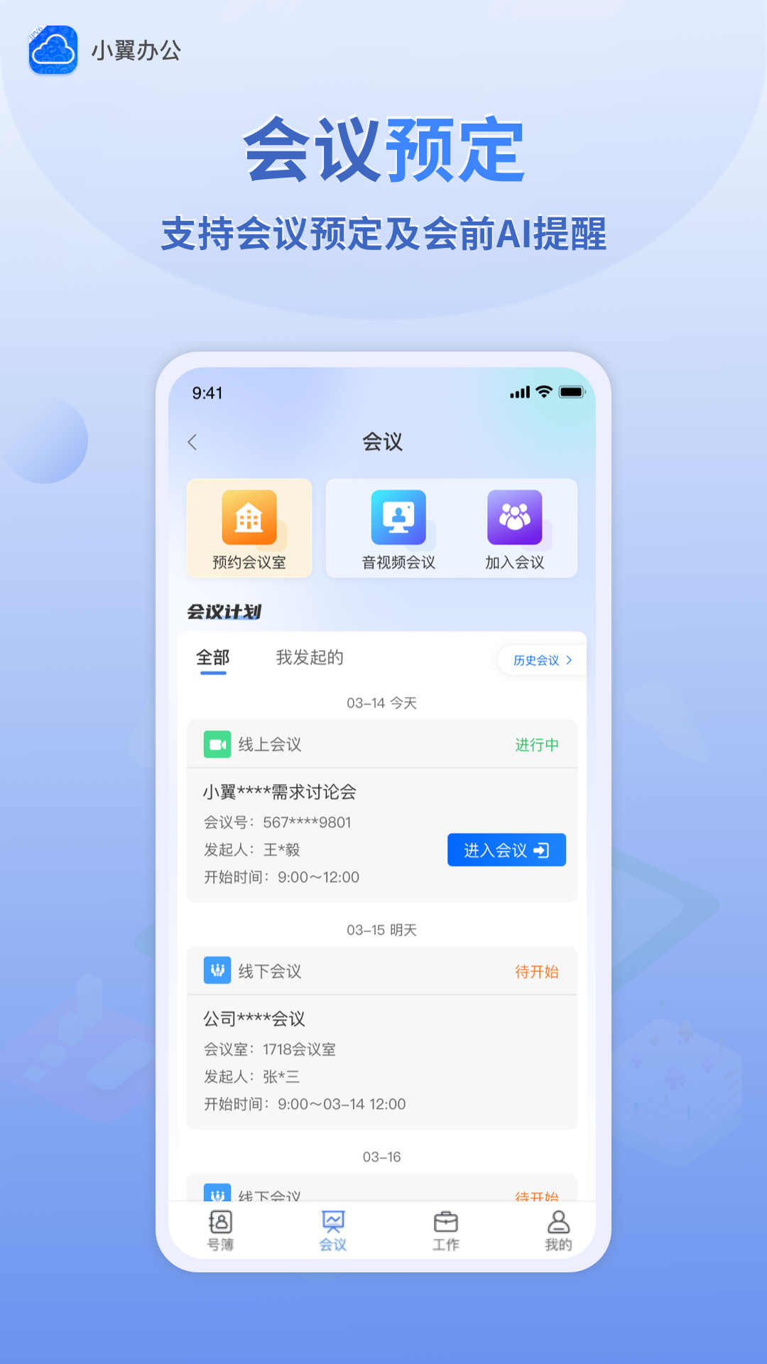 小翼办公_截图3