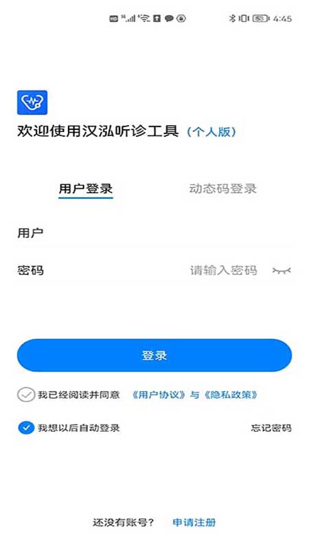 汉泓听诊工具_截图1