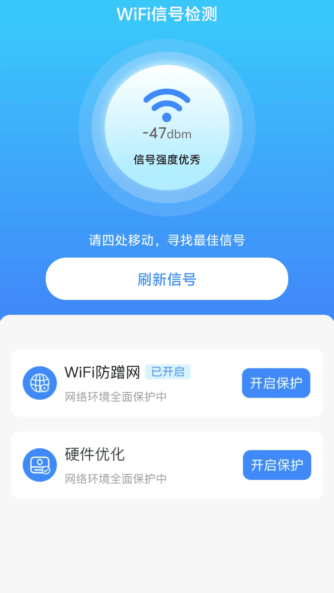 wifi易通_截图1