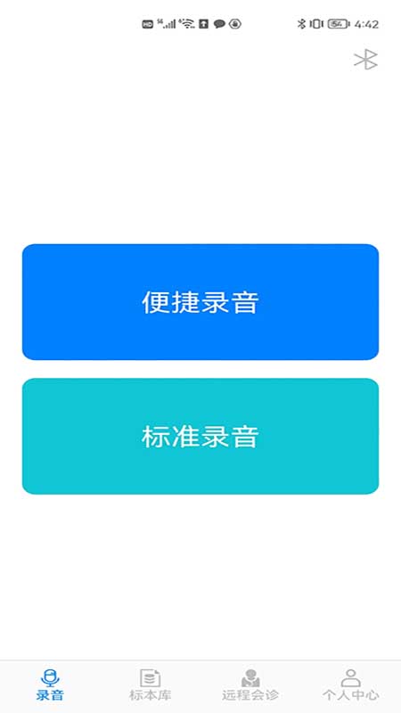 汉泓听诊工具_截图2