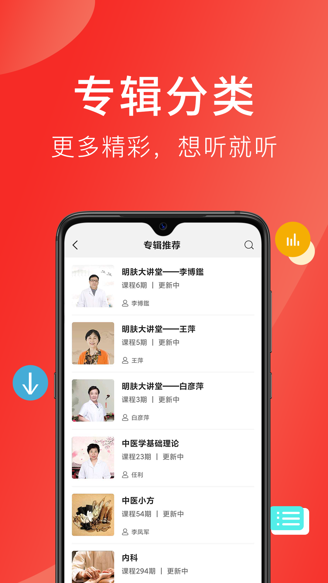 好郎中_截图3