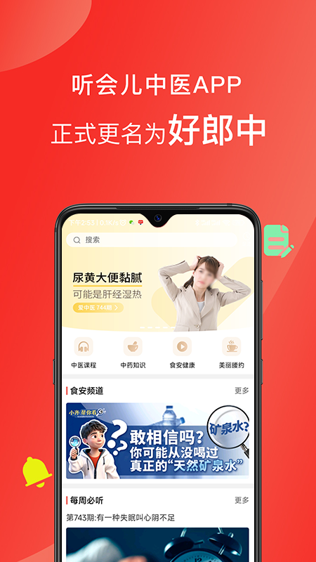 好郎中_截图1