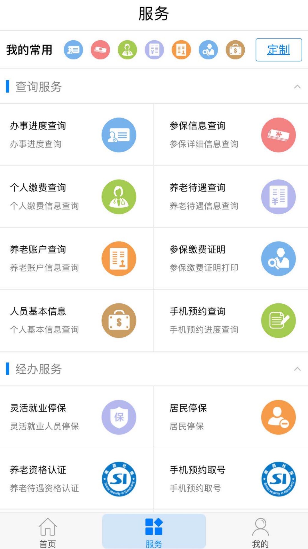 南昌社保卡_截图1